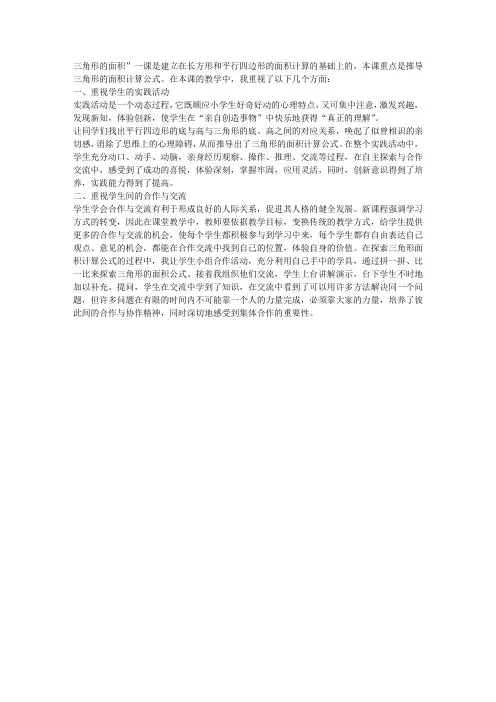 人教版小学五年级数学上册《三角形面积》教学反思