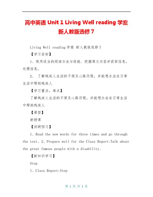 高中英语 Unit 1 Living Well reading学案 新人教版选修7