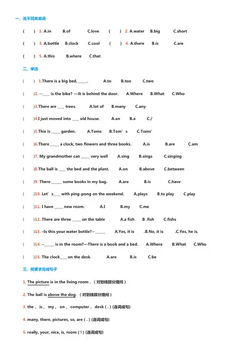 人教版五年级英语上册uint5 there is a bed测试题