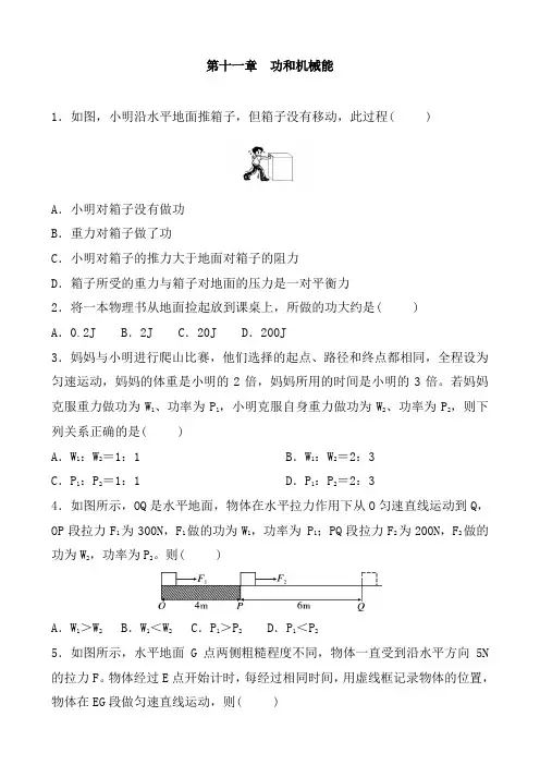 2020-2021学年 人教版八年级物理下册第十一章 功和机械能   单元练习含答案