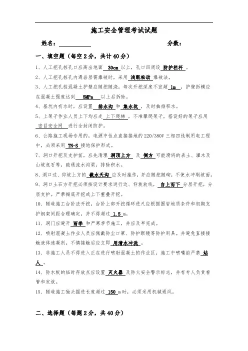 施工安全管理考试试题 - 附答案