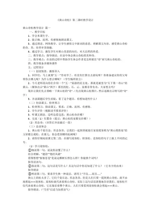《黄山奇松》第二课时教学设计
