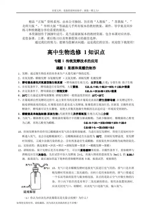 【人教版】版高中生物选修1知识点清单(页)