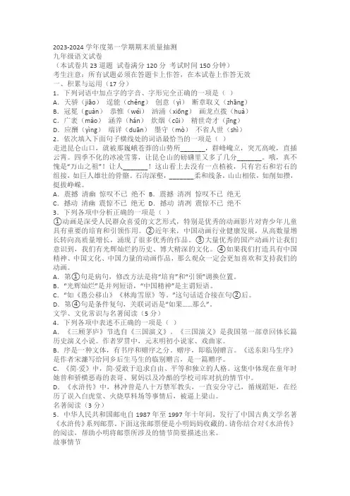 辽宁省大连市中山区2023-2024学年九年级上册期末语文试题(含解析)