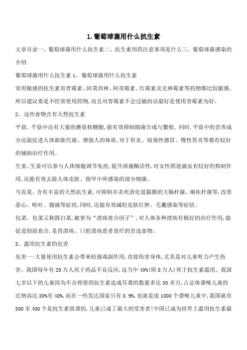 葡萄球菌用什么抗生素