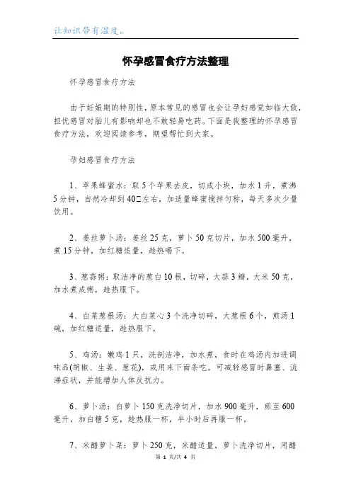 怀孕感冒食疗方法整理