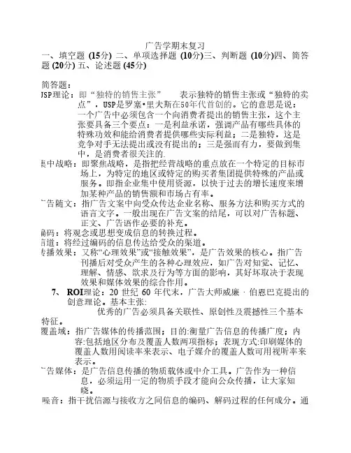 广告学期末复习