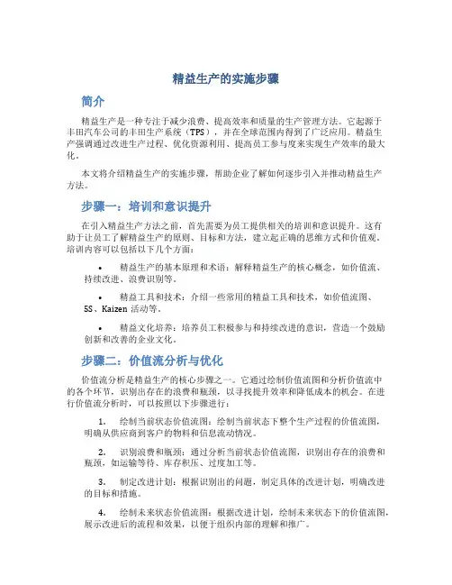 精益生产的实施步骤