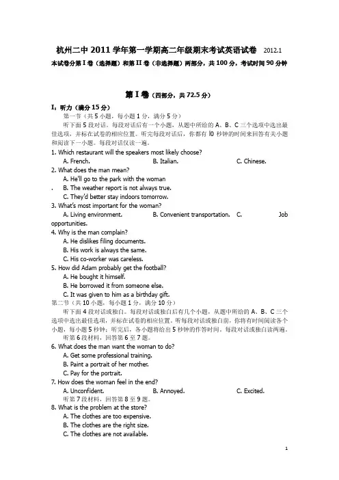 浙江省杭州二中11-12学年高二上学期期末考试英语试题