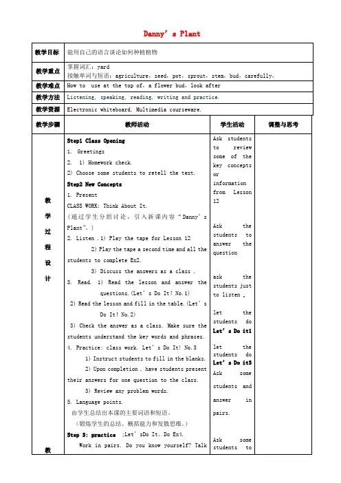 八年级英语下册 Unit 2 Plant a Plant Lesson 12 Danny’s Plant教案 (新版)冀教版