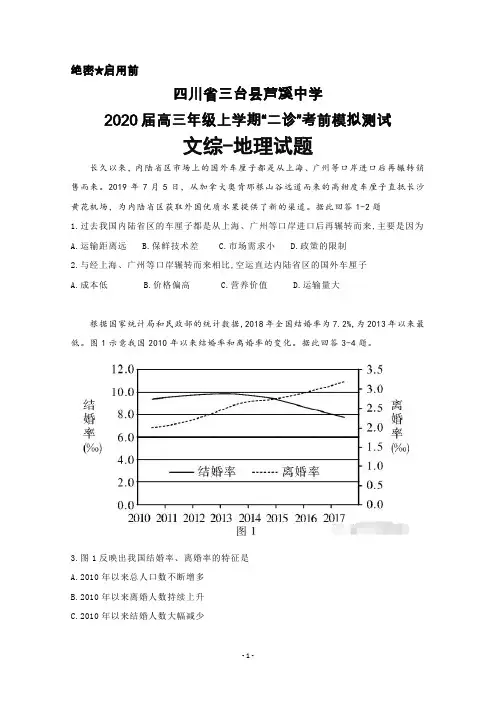 2020届四川省三台县芦溪中学高三上学期“二诊”考前模拟测试文综地理试题及答案解析