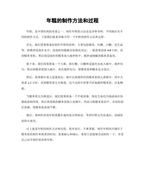年糕的制作方法和过程