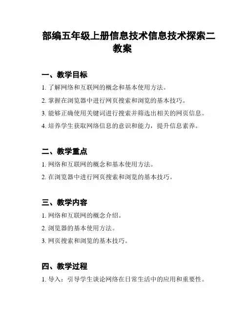 部编五年级上册信息技术信息技术探索二教案