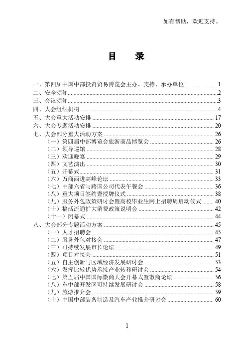一、大会组织机构112页
