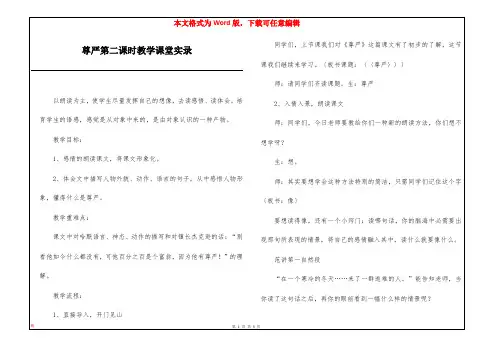 尊严第二课时教学课堂实录