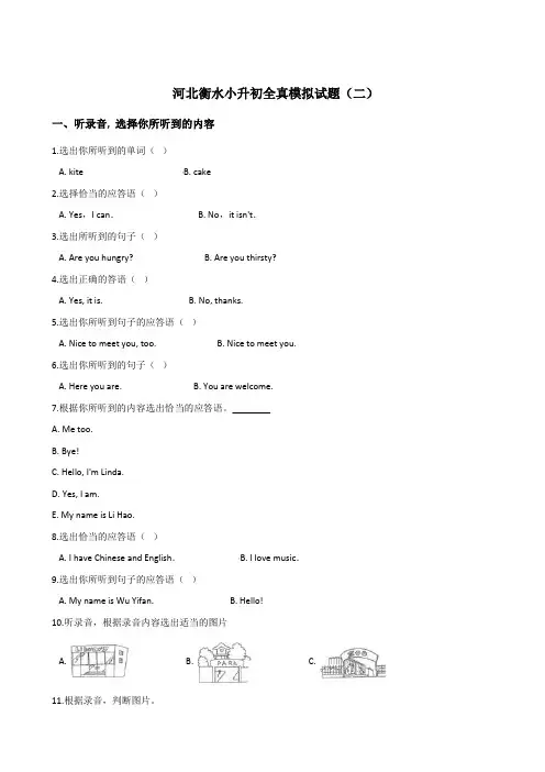 六年级下册英语试题：2019河北衡水小升初全真模拟试卷(二)人教 (PEP)含答案