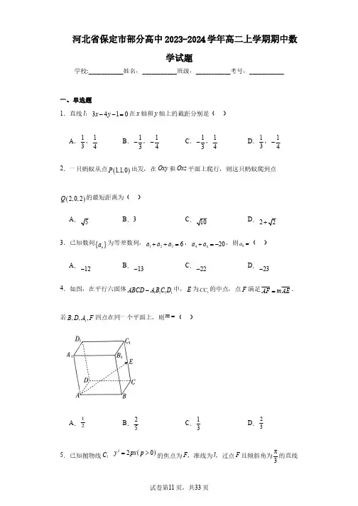 河北省保定市部分高中2023-2024学年高二上学期期中数学试题