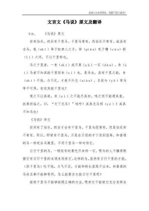 文言文《马说》原文及翻译