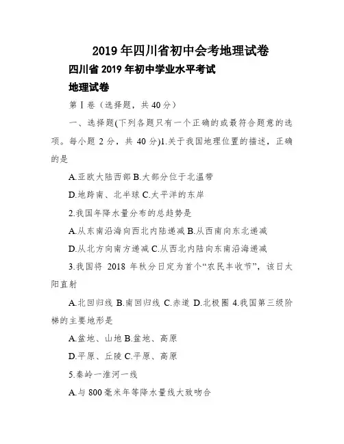 2019年四川省初中会考地理试卷