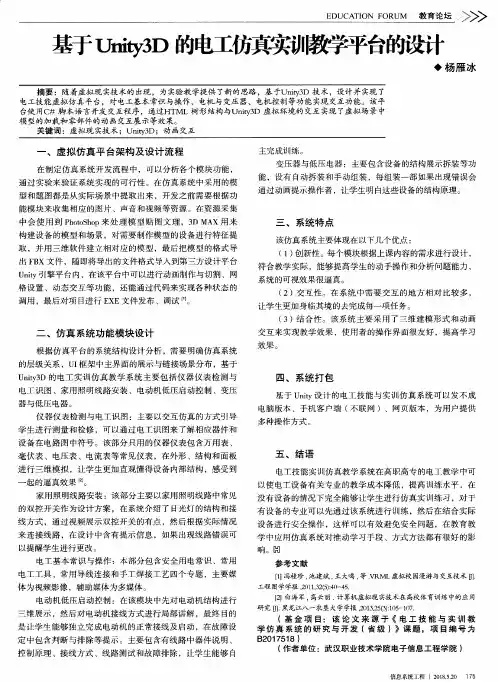 基于Unity3D的电工仿真实训教学平台的设计