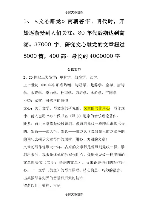 《文心雕龙》听课笔记之令狐文艳创作