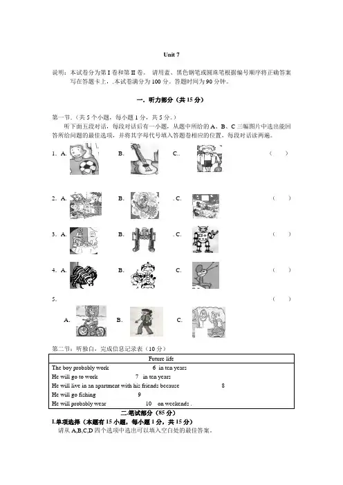 人教版英语八年级上册《Unit7willpeoplehaverobots》单元检测 2
