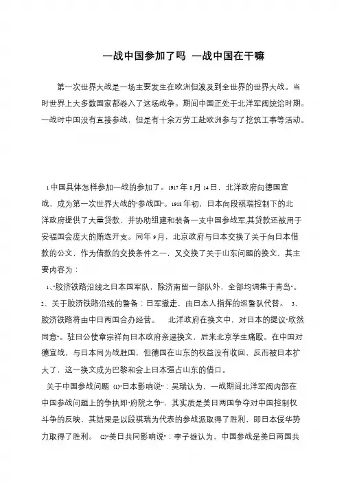 一战中国参加了吗 一战中国在干嘛