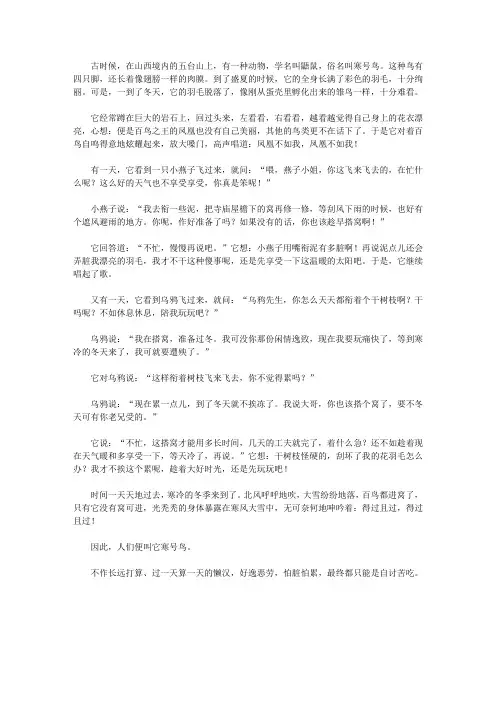 (青少年心灵成长直通车)让孩子更聪明的成长故事_寒号鸟