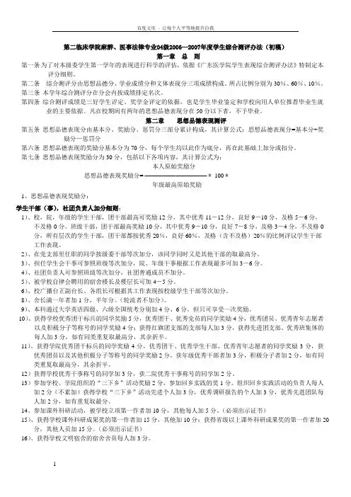 综合测评方案