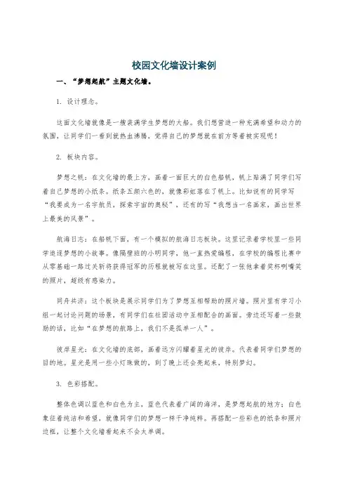 校园文化墙设计案例