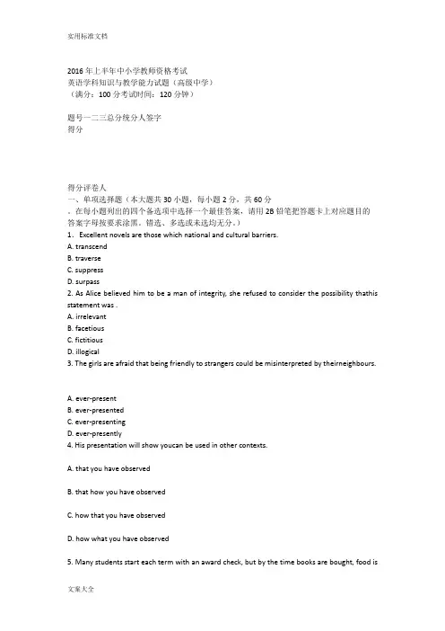 教师资格证考试高级英语真题解析汇报