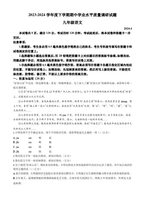 2024年山东省临沂市罗庄区中考一模语文试题(含答案)