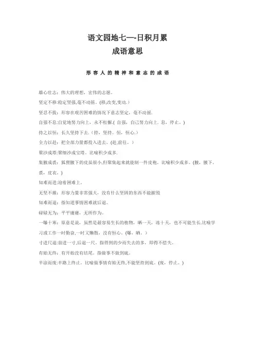 四年级语文下册-语文园地七--日积月累-成语意思