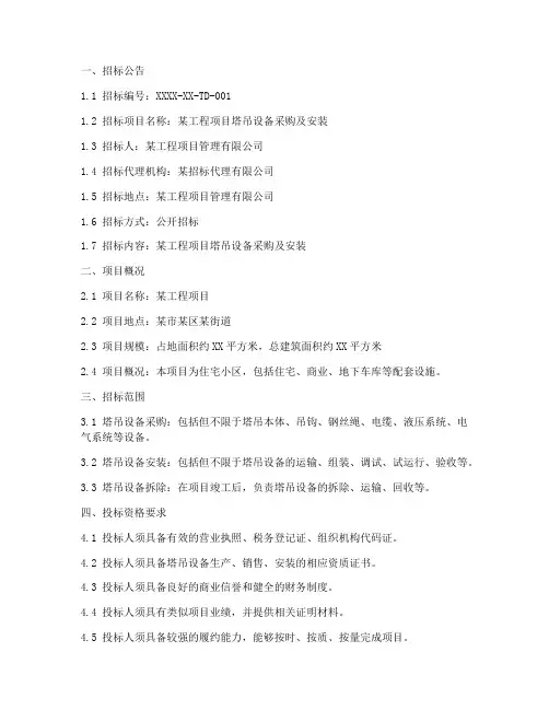 塔吊招标文件