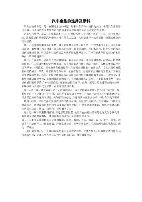 汽车坐垫的选择及原料