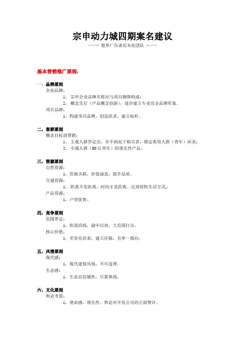 形象定位思考及案名建议