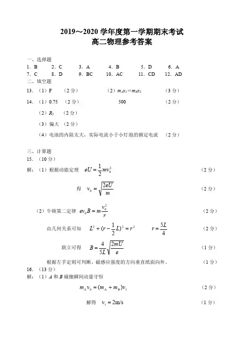 辽宁省大连市2019-2020学年高二上学期期末考试物理试题答案