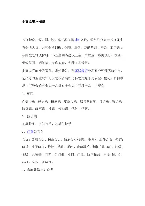 小五金基本知识