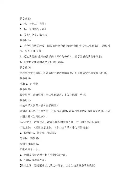 苏教小学音乐二下《2十二生肖歌 》word教案