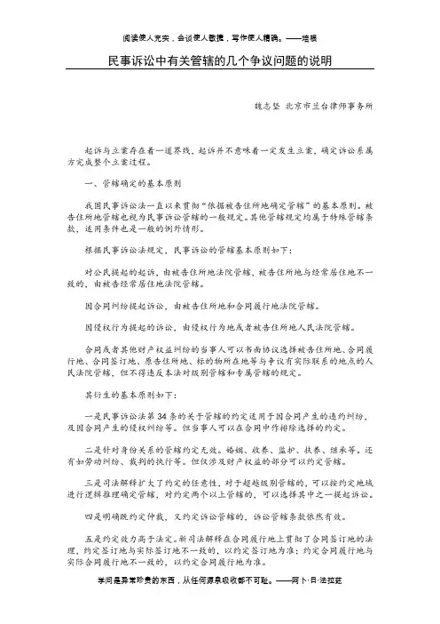 民事诉讼中有关管辖的几个争议问题的说明