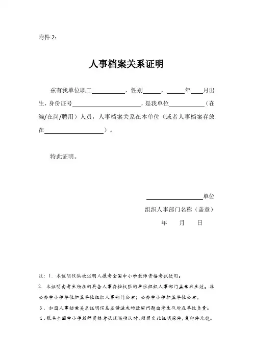 人事档案关系证明