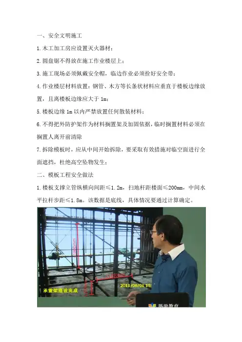 模板支撑体系安全检查要点