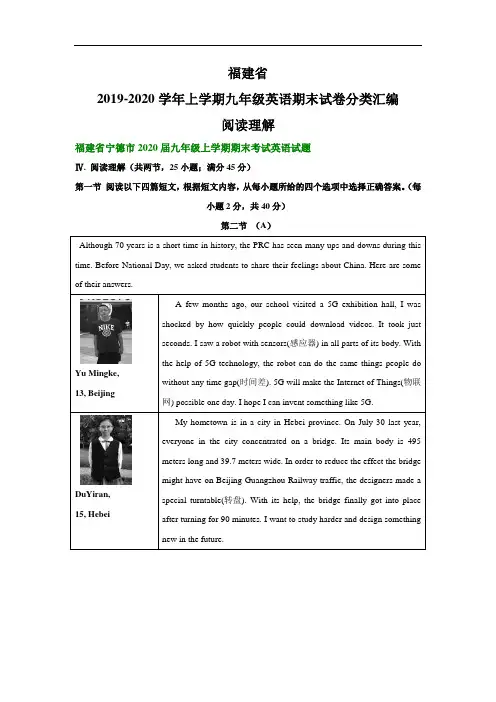 福建省2019-2020学年上学期九年级英语期末试卷分类汇编：阅读理解(部分答案)