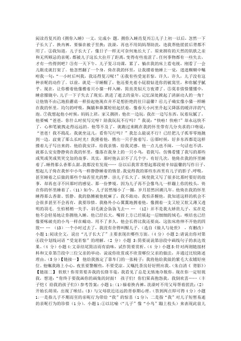 《拥你入睡》阅读附答案