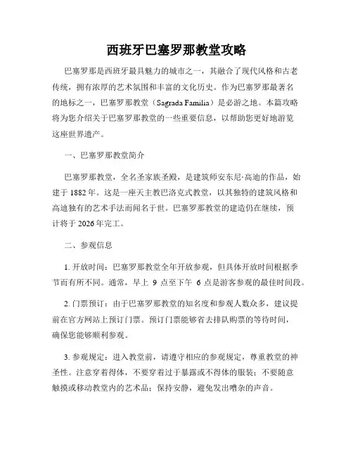西班牙巴塞罗那教堂攻略