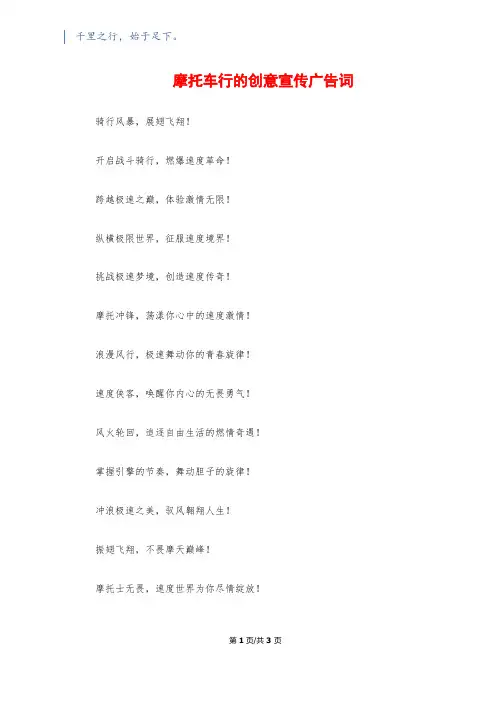摩托车行的创意宣传广告词