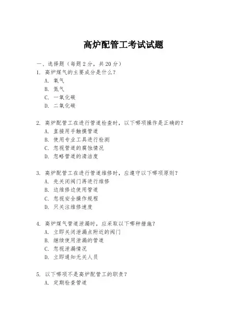 高炉配管工考试试题