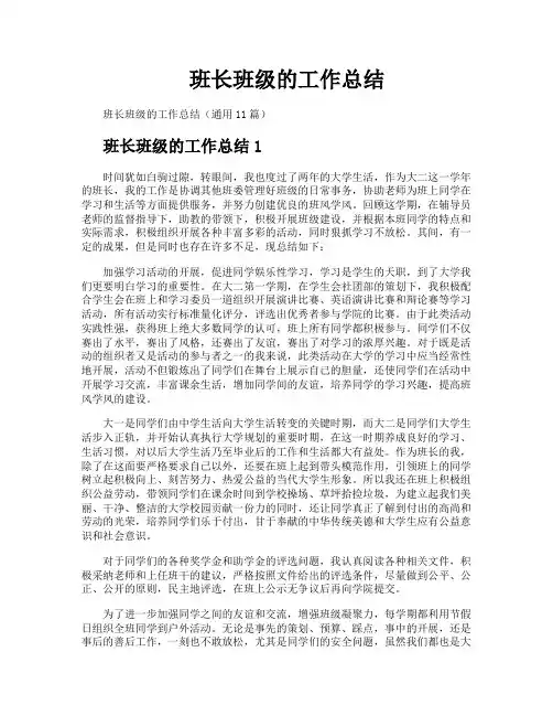 班长班级的工作总结
