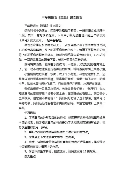 三年级语文《翠鸟》课文原文