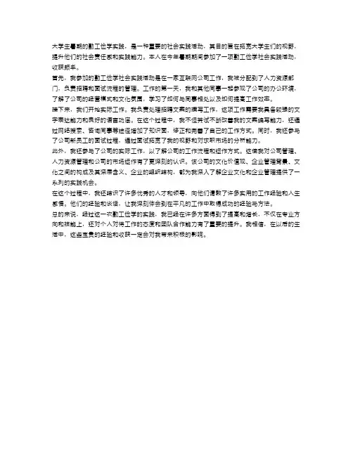 大学生暑期勤工俭学社会实践报告范文